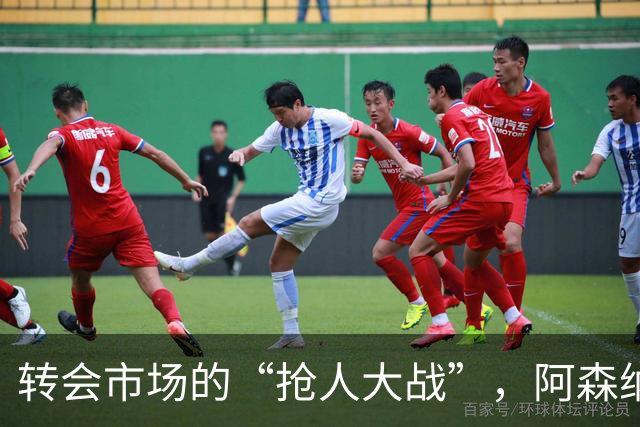 转会市场的“抢人大战”，阿森纳与巴黎拼智力游戏！